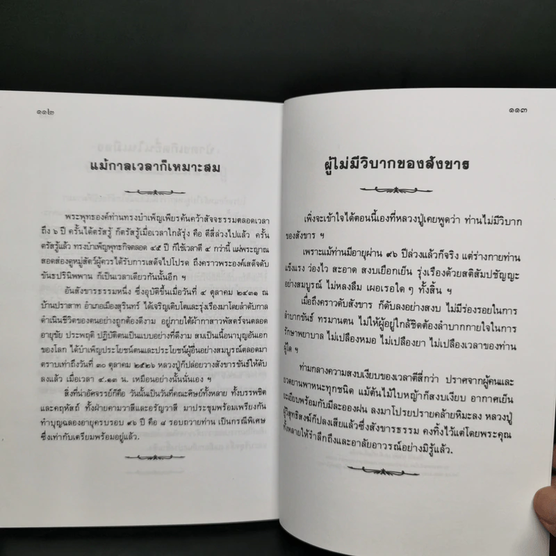 หลวงปู่ฝากไว้ - พระครูนันทปัญญาภรณ์ รูปที่ 14