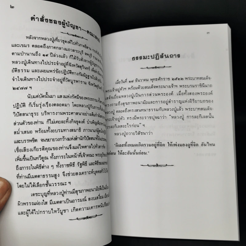 หลวงปู่ฝากไว้ - พระครูนันทปัญญาภรณ์ รูปที่ 13