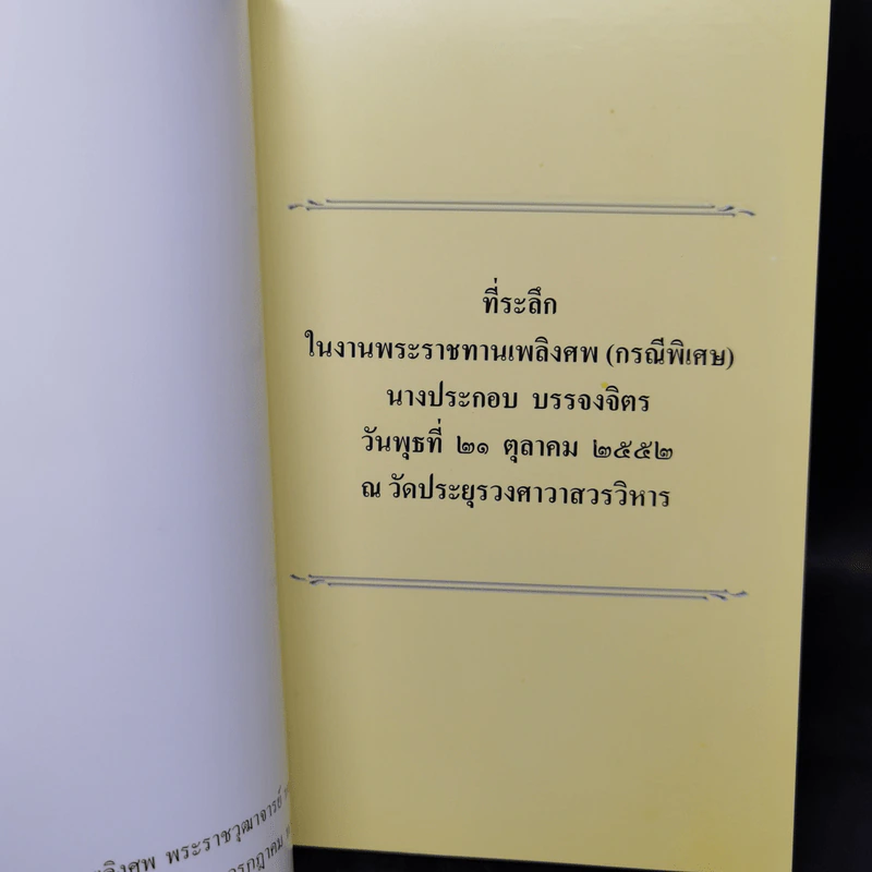 หลวงปู่ฝากไว้ - พระครูนันทปัญญาภรณ์ รูปที่ 8