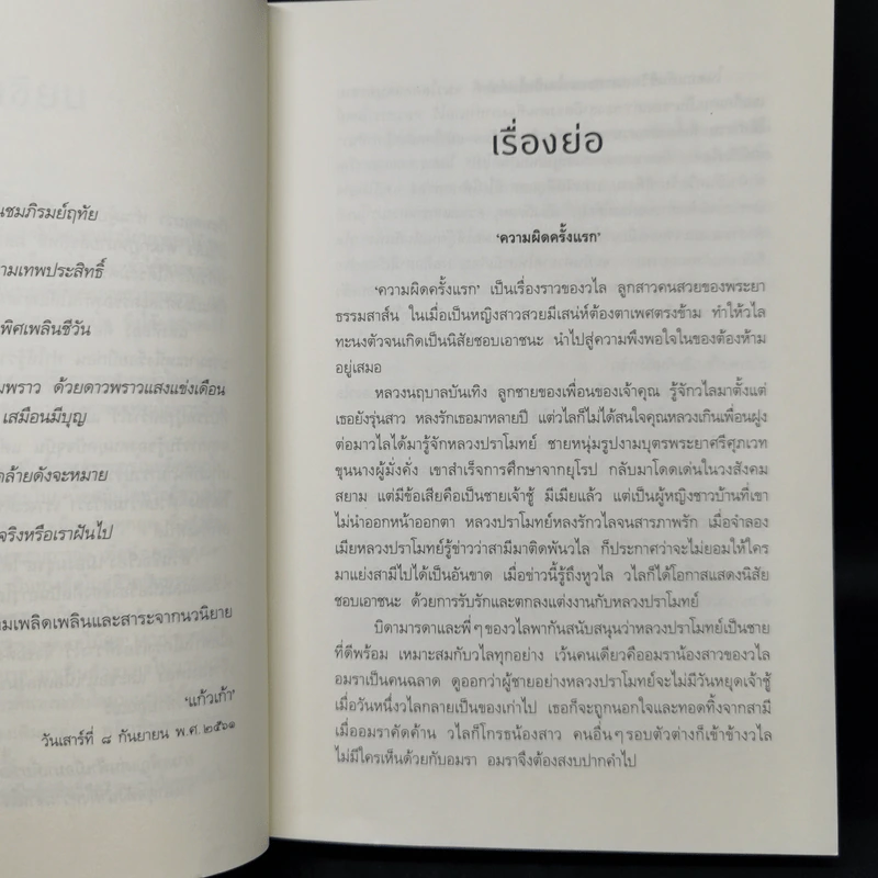 เมืองมธุรส - แก้วเก้า รูปที่ 9