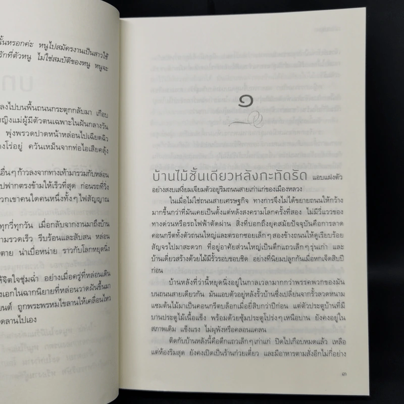เมืองมธุรส - แก้วเก้า รูปที่ 10