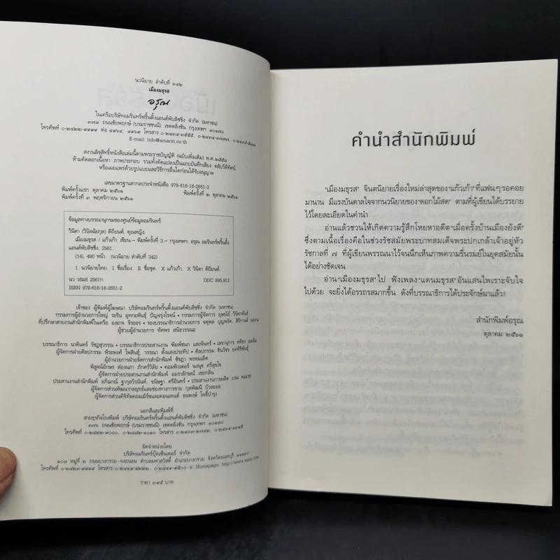 เมืองมธุรส - แก้วเก้า รูปที่ 8