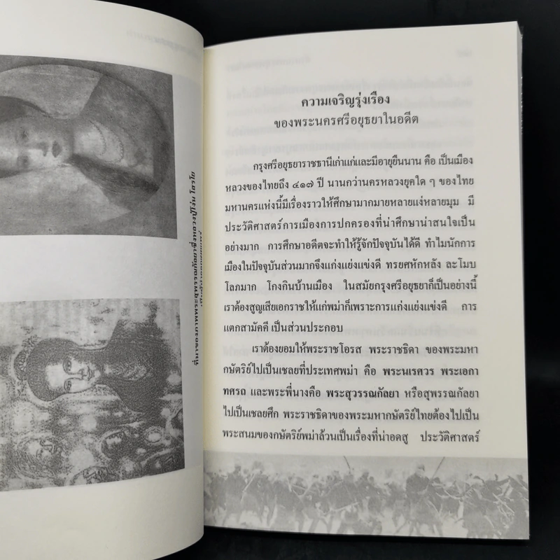 ตำนานพระสุพรรณกัลยา - อรุณ เวชสุวรรณ รูปที่ 12