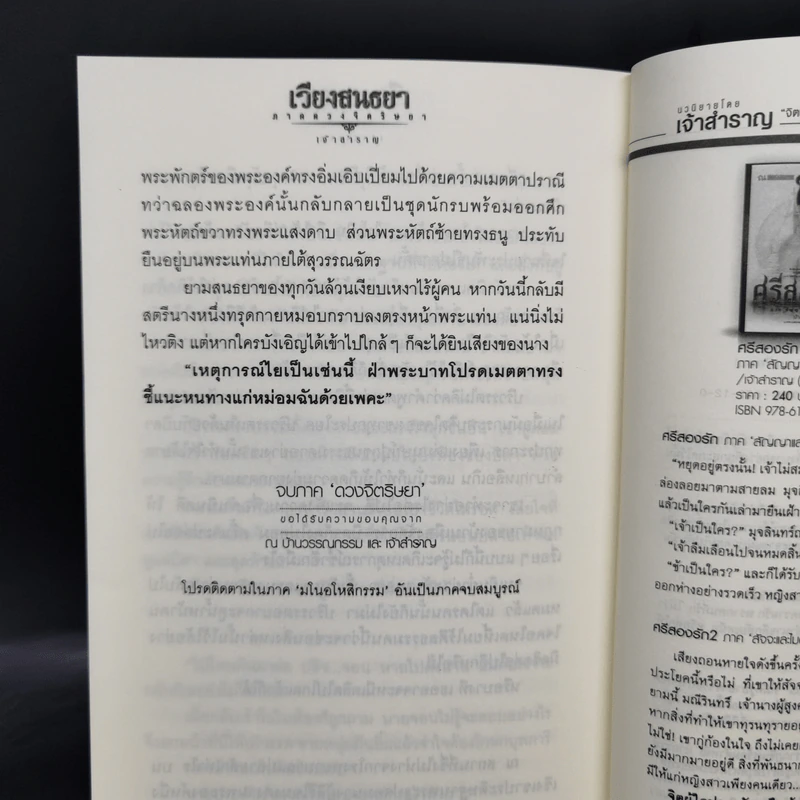 เวียงสนธยา ภาค ดวงจิตริษยา รูปที่ 11