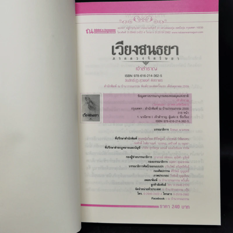 เวียงสนธยา ภาค ดวงจิตริษยา รูปที่ 8