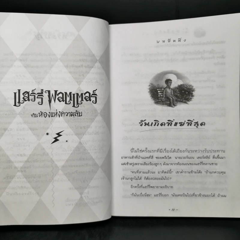 Harry Potter Year 2 แฮร์รี่ พอตเตอร์ กับห้องแห่งความลับ - J.K.Rowling รูปที่ 10