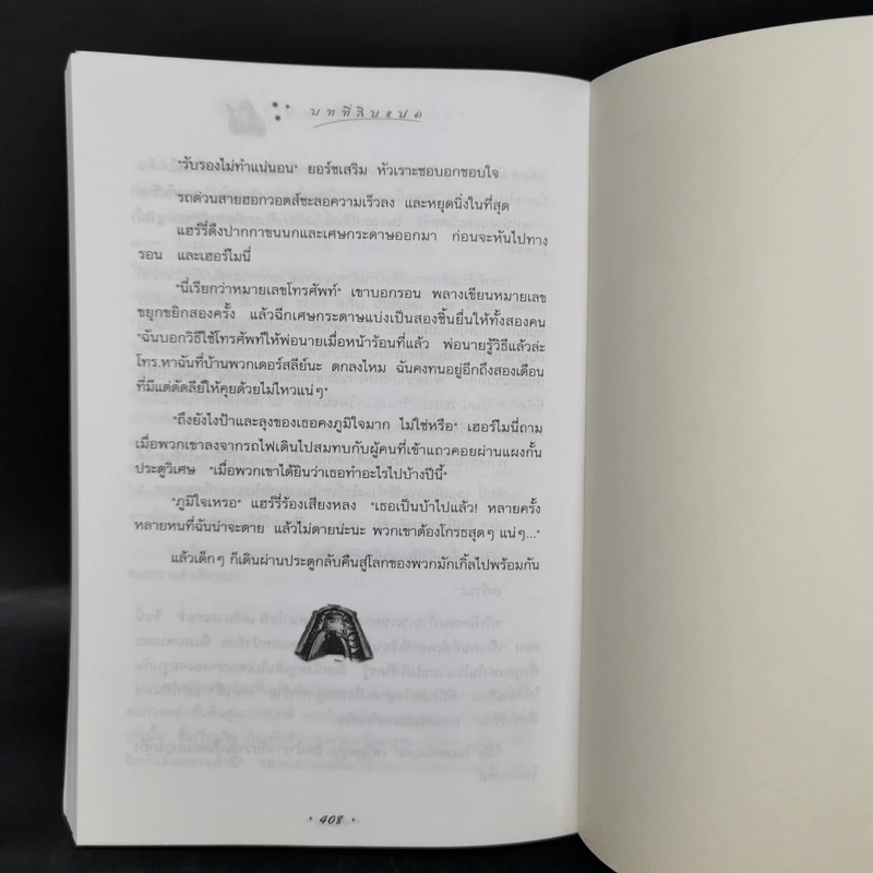 Harry Potter Year 2 แฮร์รี่ พอตเตอร์ กับห้องแห่งความลับ - J.K.Rowling รูปที่ 12