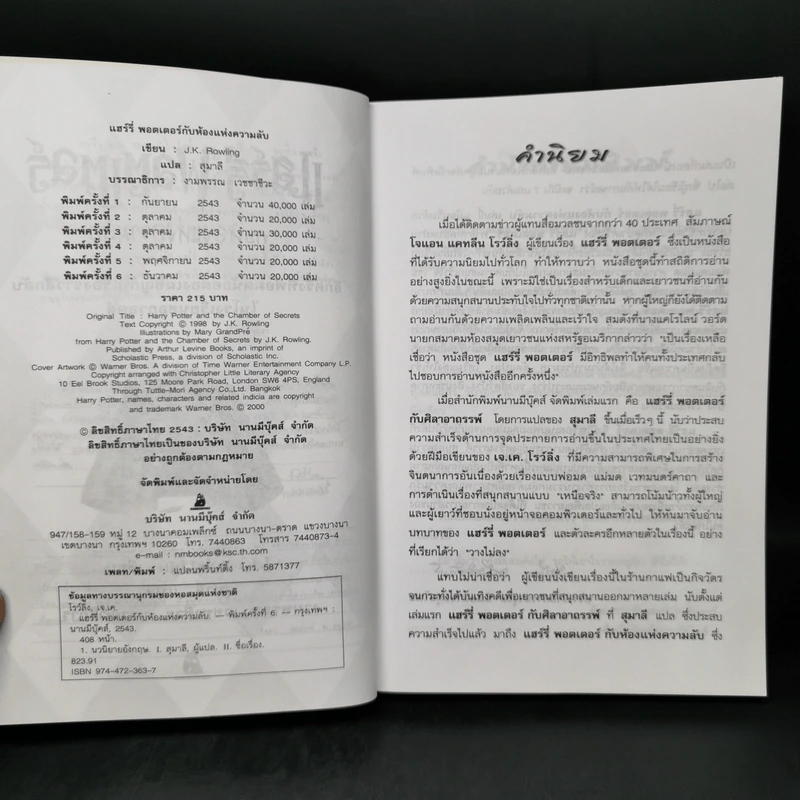 Harry Potter Year 2 แฮร์รี่ พอตเตอร์ กับห้องแห่งความลับ - J.K.Rowling รูปที่ 8