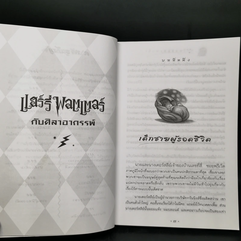 Harry Potter Year 1 แฮร์รี่ พอตเตอร์ กับศิลาอาถรรพ์ - J.K.Rowling รูปที่ 10
