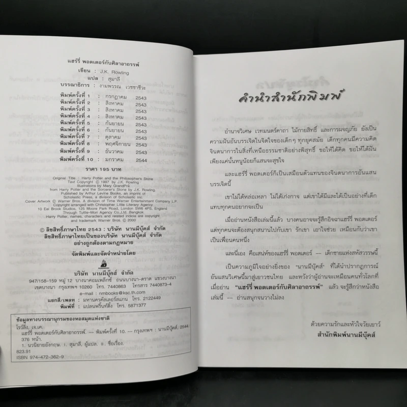 Harry Potter Year 1 แฮร์รี่ พอตเตอร์ กับศิลาอาถรรพ์ - J.K.Rowling รูปที่ 8