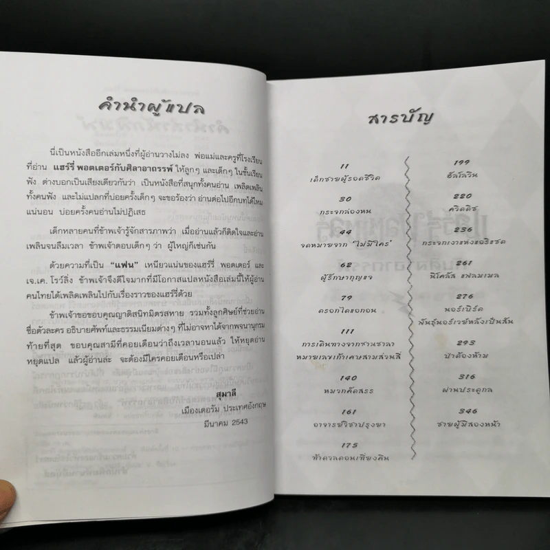 Harry Potter Year 1 แฮร์รี่ พอตเตอร์ กับศิลาอาถรรพ์ - J.K.Rowling รูปที่ 9