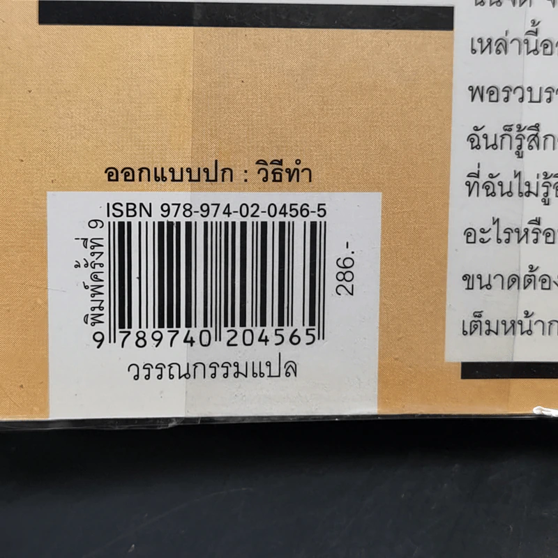The Devil Wears Prada นางมารสวมปราด้า - Lauren Weisberger รูปที่ 12