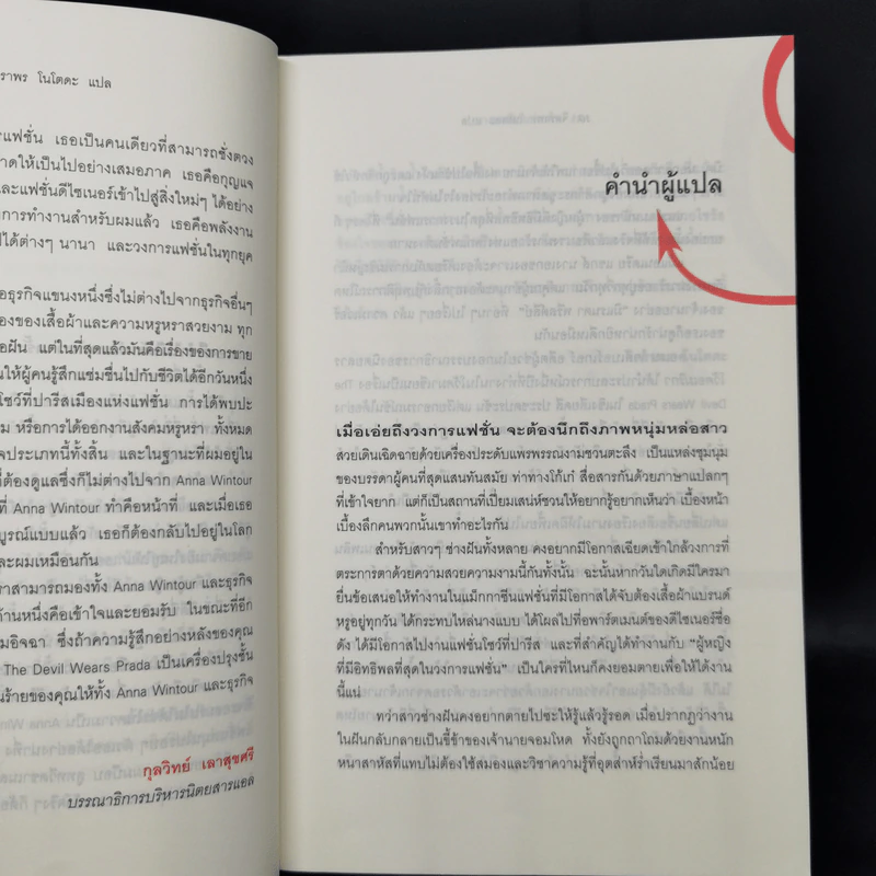 The Devil Wears Prada นางมารสวมปราด้า - Lauren Weisberger รูปที่ 9