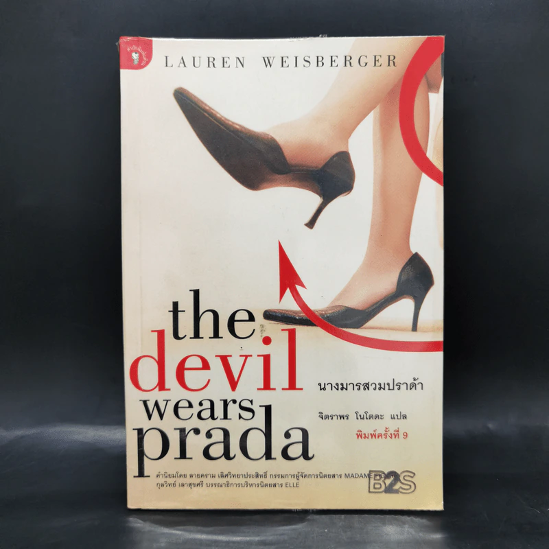 The Devil Wears Prada นางมารสวมปราด้า - Lauren Weisberger รูปที่ 1