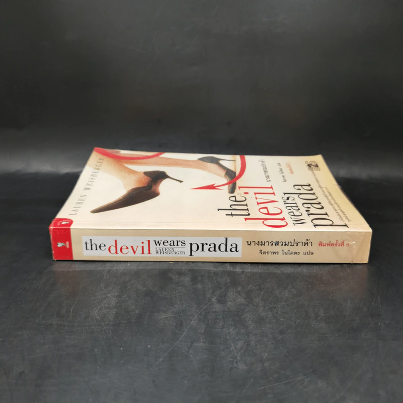The Devil Wears Prada นางมารสวมปราด้า - Lauren Weisberger รูปที่ 3