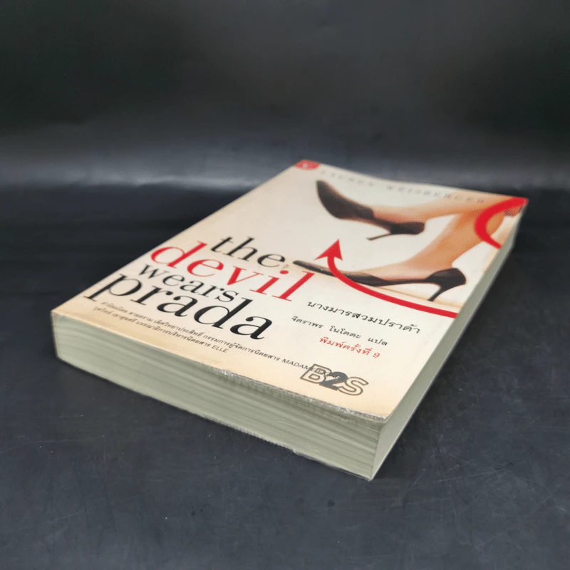 The Devil Wears Prada นางมารสวมปราด้า - Lauren Weisberger รูปที่ 7