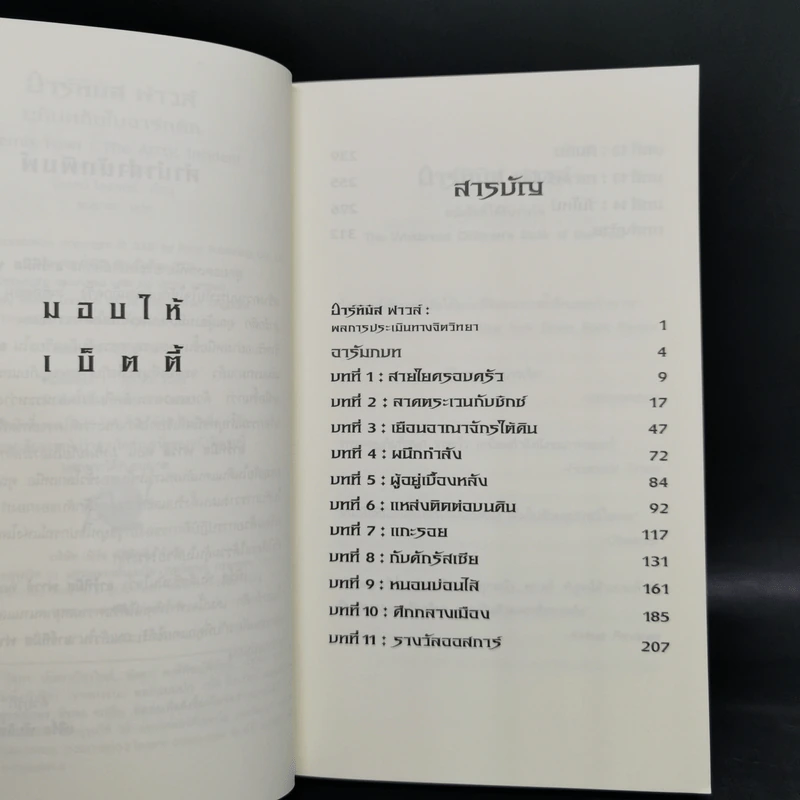 อาร์ทิมิส ฟาวล์ ขายรวม 4 ภาค - อีออยน์ โคลเฟอร์ รูปที่ 8