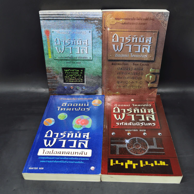 อาร์ทิมิส ฟาวล์ ขายรวม 4 ภาค - อีออยน์ โคลเฟอร์ รูปที่ 1