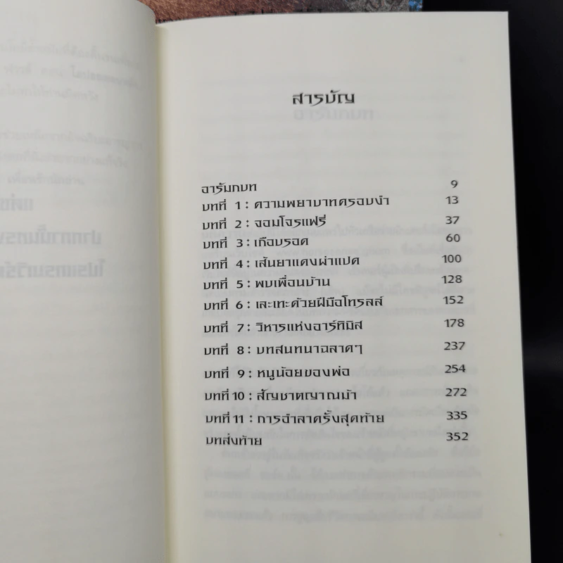 อาร์ทิมิส ฟาวล์ ขายรวม 4 ภาค - อีออยน์ โคลเฟอร์ รูปที่ 14