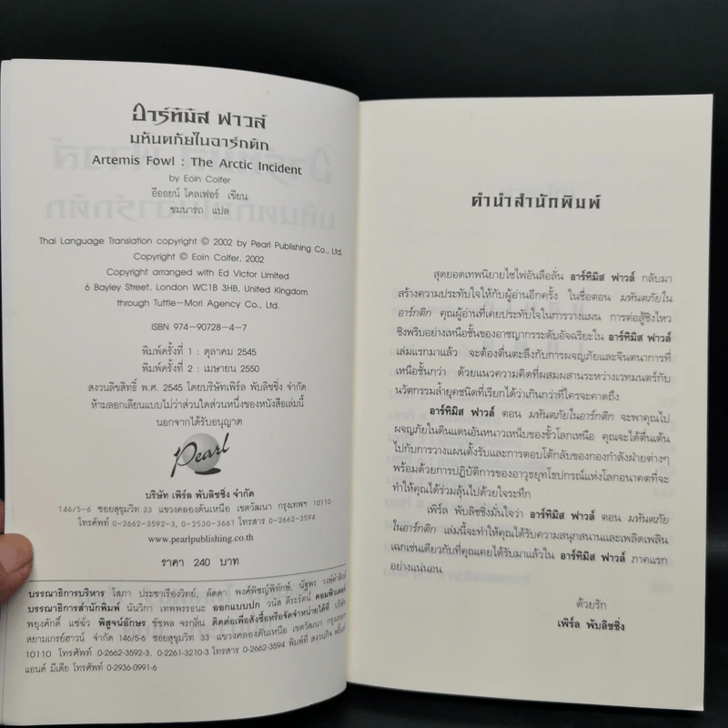 อาร์ทิมิส ฟาวล์ ขายรวม 4 ภาค - อีออยน์ โคลเฟอร์ รูปที่ 7