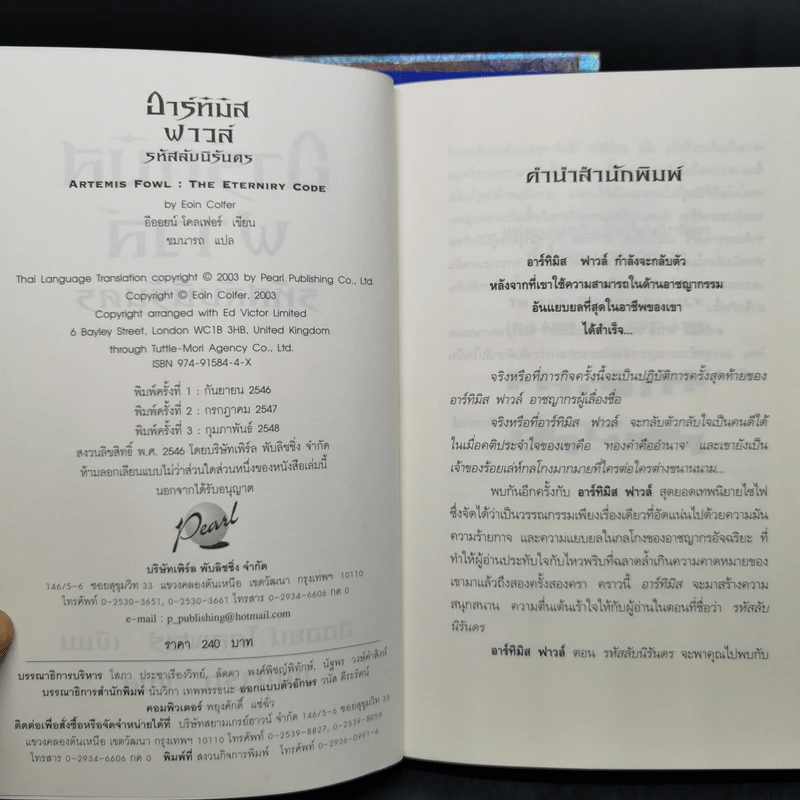 อาร์ทิมิส ฟาวล์ ขายรวม 4 ภาค - อีออยน์ โคลเฟอร์ รูปที่ 16