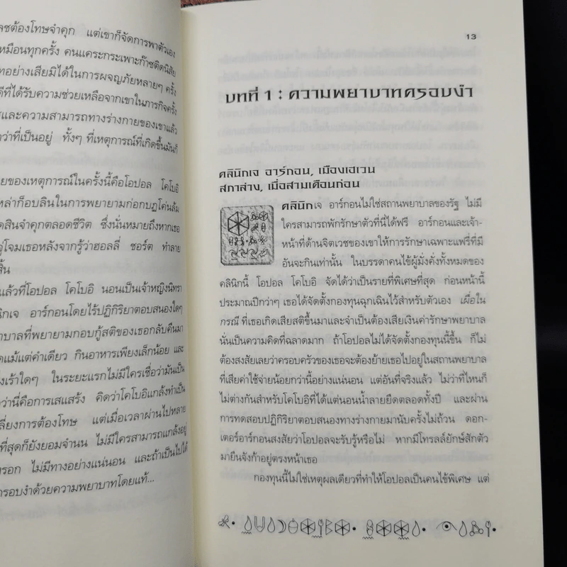 อาร์ทิมิส ฟาวล์ ขายรวม 4 ภาค - อีออยน์ โคลเฟอร์ รูปที่ 15