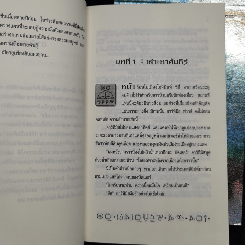 อาร์ทิมิส ฟาวล์ ขายรวม 4 ภาค - อีออยน์ โคลเฟอร์ รูปที่ 12