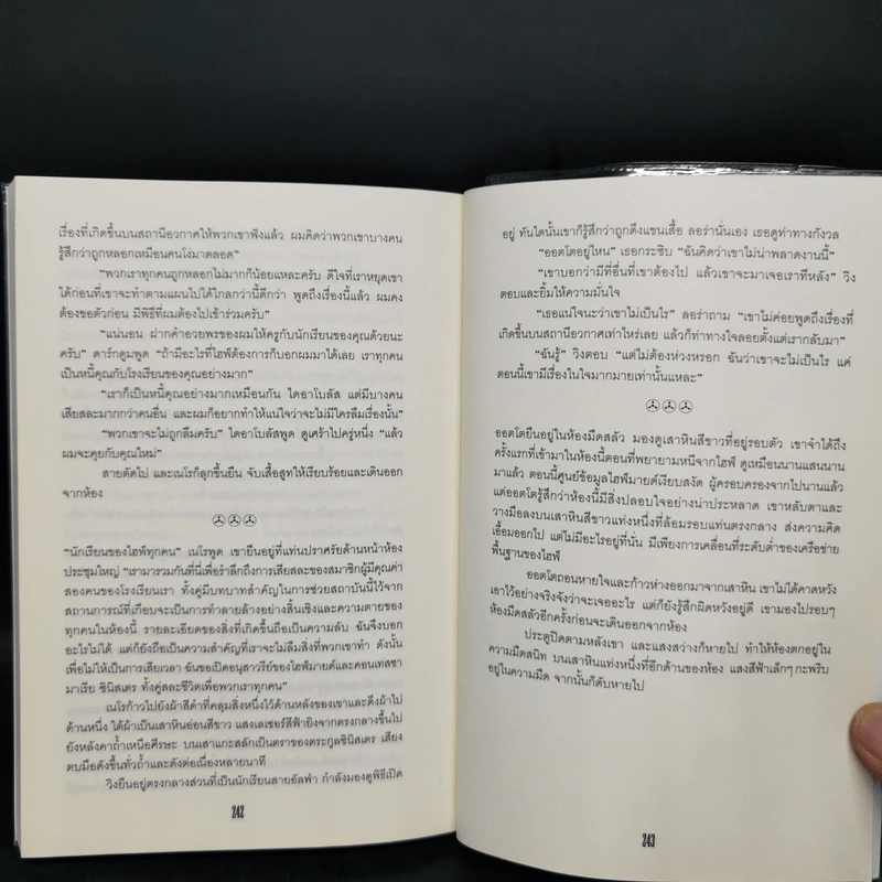 H.I.V.E. โรงเรียนเหล่าวายร้าย เล่ม 1-3 - Mark Walden รูปที่ 10