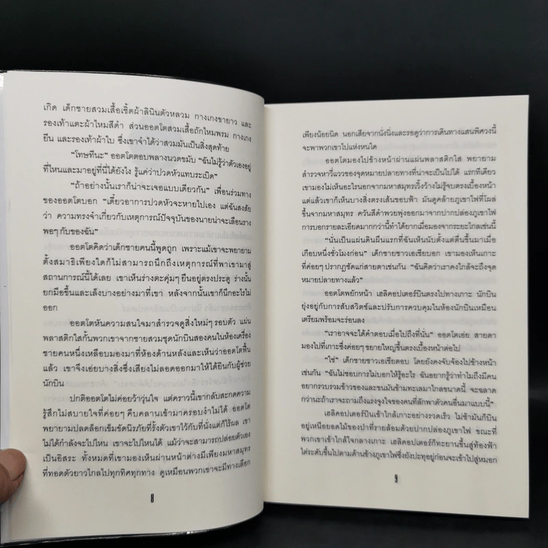 H.I.V.E. โรงเรียนเหล่าวายร้าย เล่ม 1-3 - Mark Walden รูปที่ 9