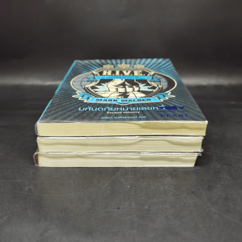 H.I.V.E. โรงเรียนเหล่าวายร้าย เล่ม 1-3 - Mark Walden รูปที่ 3