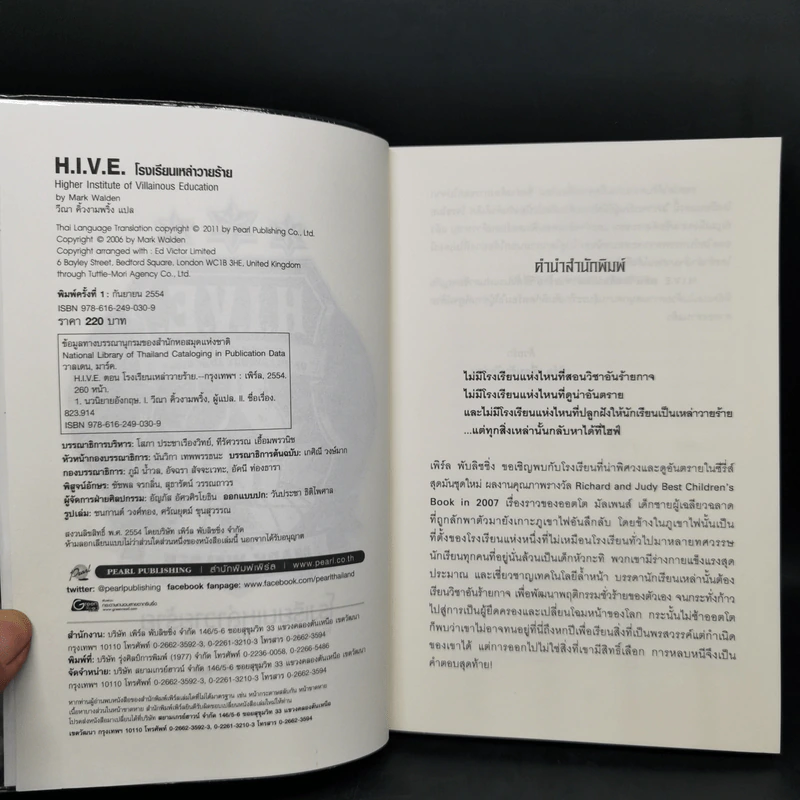 H.I.V.E. โรงเรียนเหล่าวายร้าย เล่ม 1-3 - Mark Walden รูปที่ 7