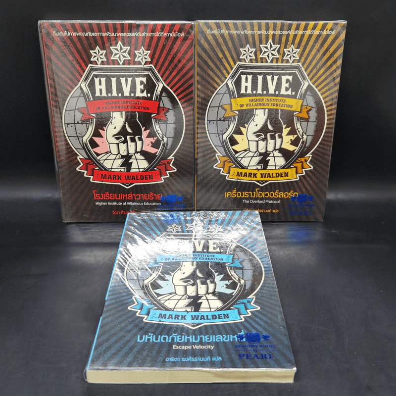 H.I.V.E. โรงเรียนเหล่าวายร้าย เล่ม 1-3 - Mark Walden รูปที่ 1
