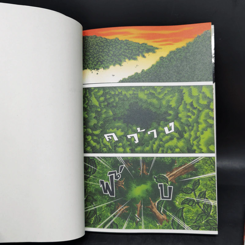 The Spirit King ล่าพันธุ์สมิง เล่ม 1-2 รูปที่ 8