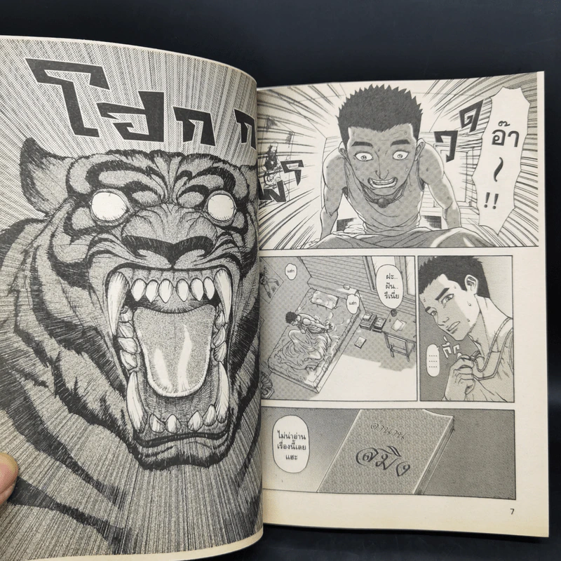 The Spirit King ล่าพันธุ์สมิง เล่ม 1-2 รูปที่ 11