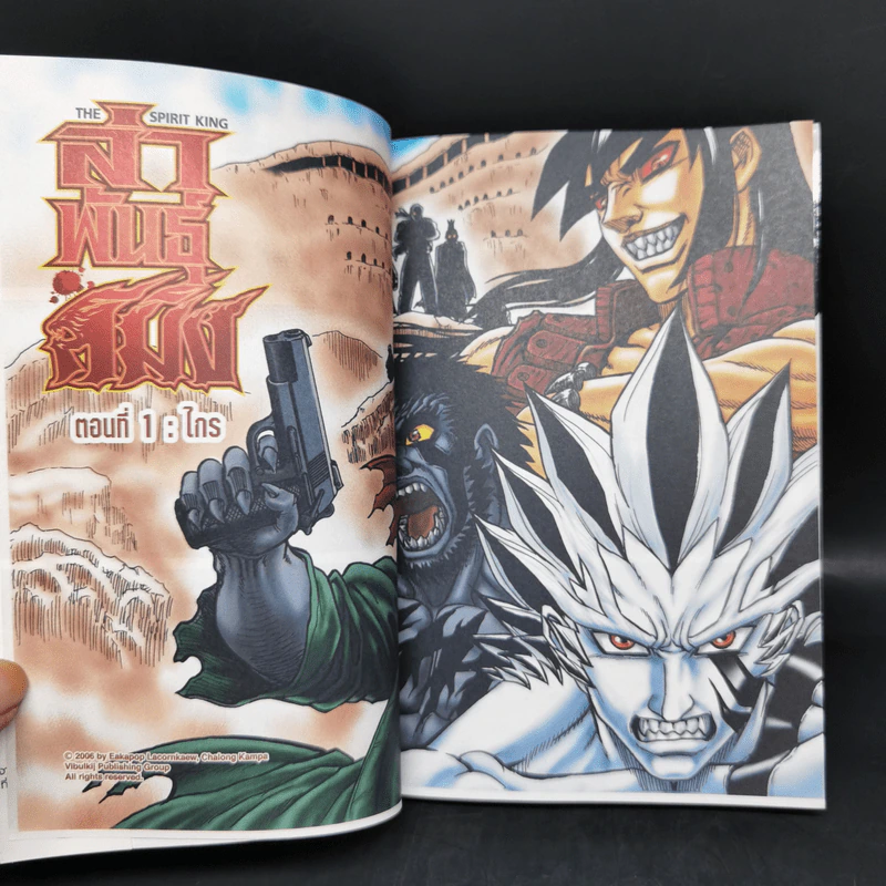 The Spirit King ล่าพันธุ์สมิง เล่ม 1-2 รูปที่ 9