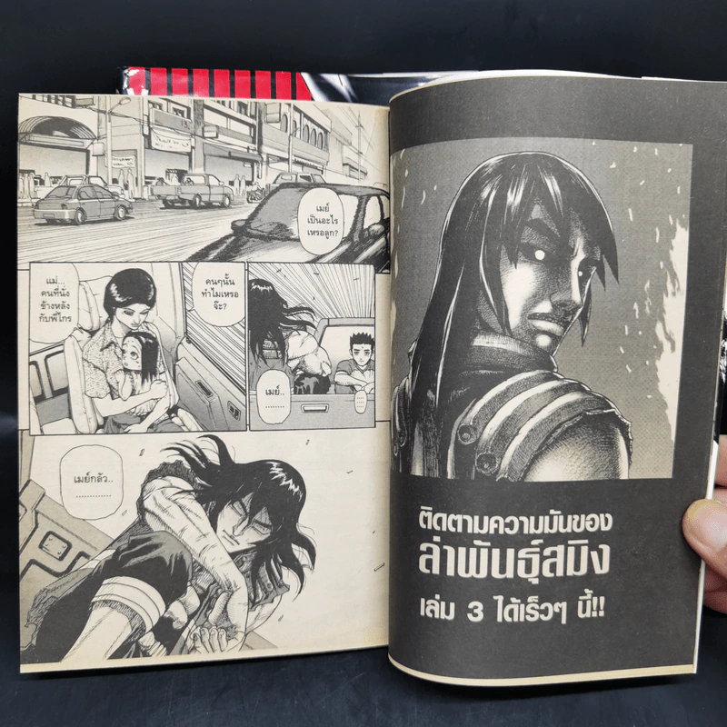 The Spirit King ล่าพันธุ์สมิง เล่ม 1-2 รูปที่ 13