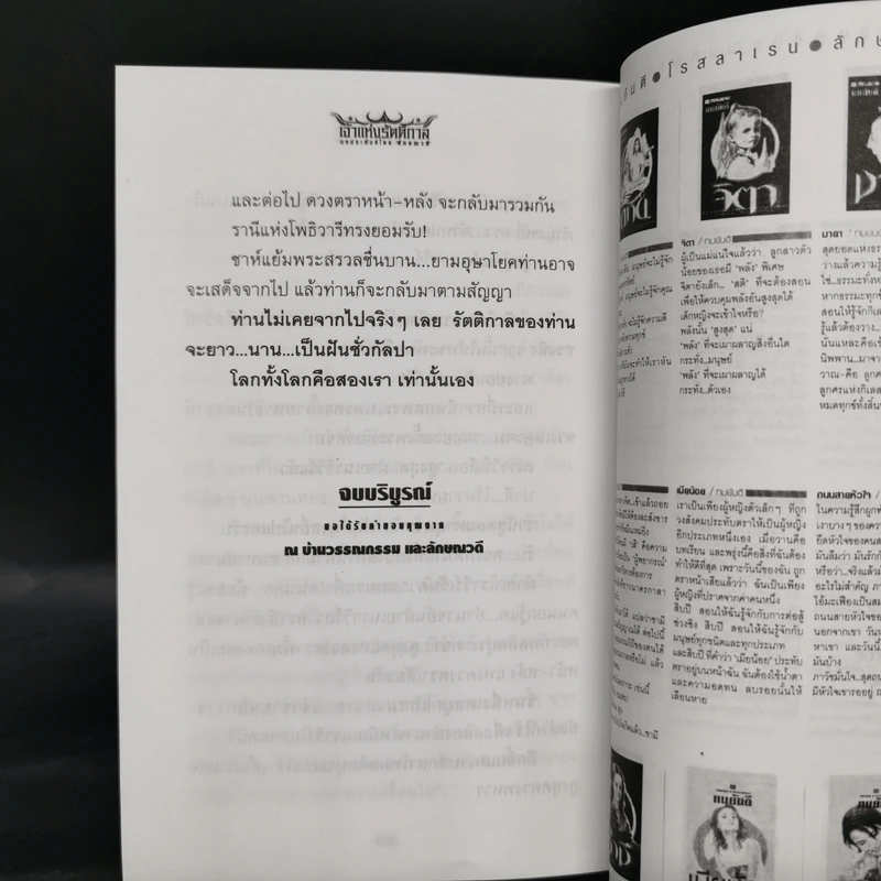 เจ้าแห่งรัตติกาล 2 เล่มจบ - ลักษณวดี รูปที่ 11