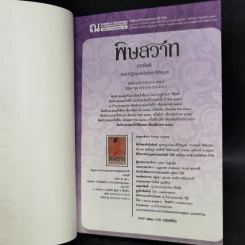 พิษสวาท 2 เล่มจบ - ทมยันตี รูปที่ 8