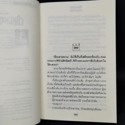 ดั่งดวงหฤทัย 2 เล่มจบ - ลักษณวดี รูปที่ 11