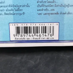 ดั่งดวงหฤทัย 2 เล่มจบ - ลักษณวดี รูปที่ 13