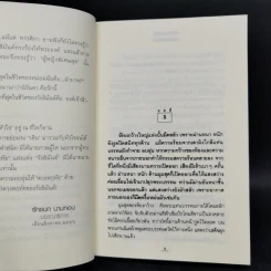ดั่งดวงหฤทัย 2 เล่มจบ - ลักษณวดี รูปที่ 9