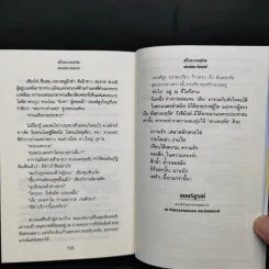 ดั่งดวงหฤทัย 2 เล่มจบ - ลักษณวดี รูปที่ 12