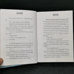 จักรพรรดินี 2 เล่มจบ - ลักษณวดี รูปที่ 9