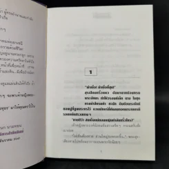 จักรพรรดินี 2 เล่มจบ - ลักษณวดี รูปที่ 8
