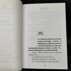 ธุวตารา 2 เล่มจบ - ลักษณวดี รูปที่ 11