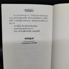 ธุวตารา 2 เล่มจบ - ลักษณวดี รูปที่ 12