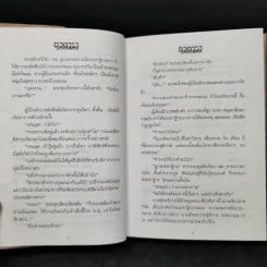 ธุวตารา 2 เล่มจบ - ลักษณวดี รูปที่ 10