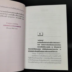 ธุวตารา 2 เล่มจบ - ลักษณวดี รูปที่ 9