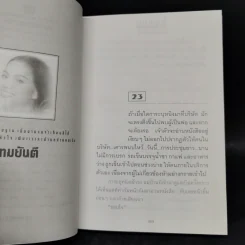 ใยเสน่หา 2 เล่มจบ (ปกแข็ง) - ทมยันตี รูปที่ 10