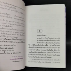 ใยเสน่หา 2 เล่มจบ (ปกแข็ง) - ทมยันตี รูปที่ 8